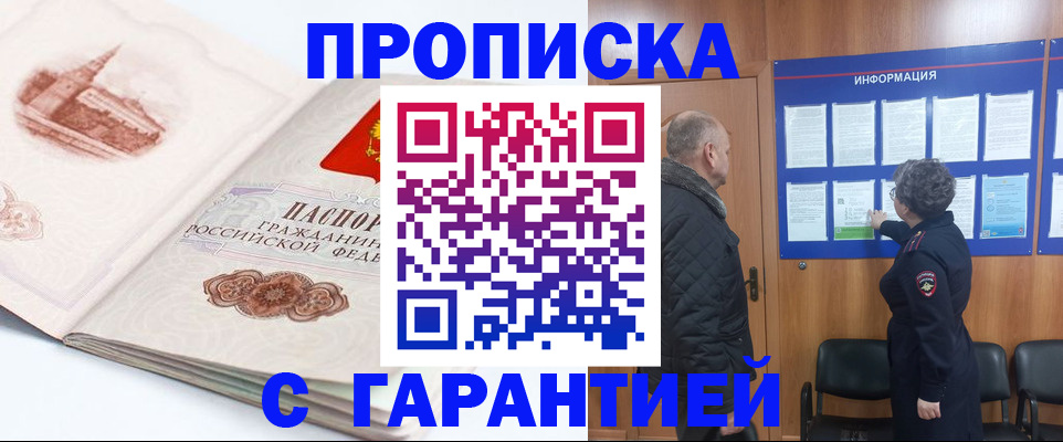 временная регистрация собственник в Новомосковске