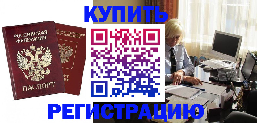 прописка законно в Новомосковске
